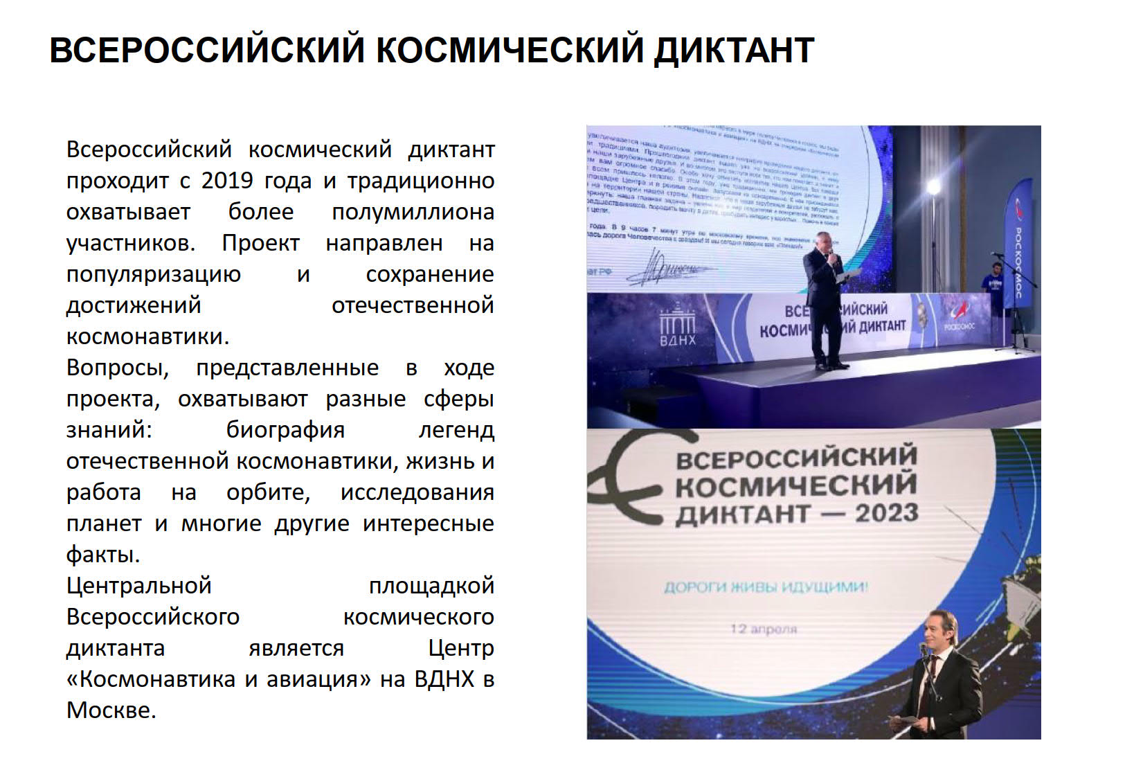 ЦЕНТР НАРОДНОГО ТВОРЧЕСТВА │Мероприятия, приуроченные к Дню космонавтики 12  апреля